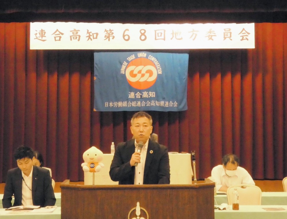 連合高知第68回地方委員会　開催