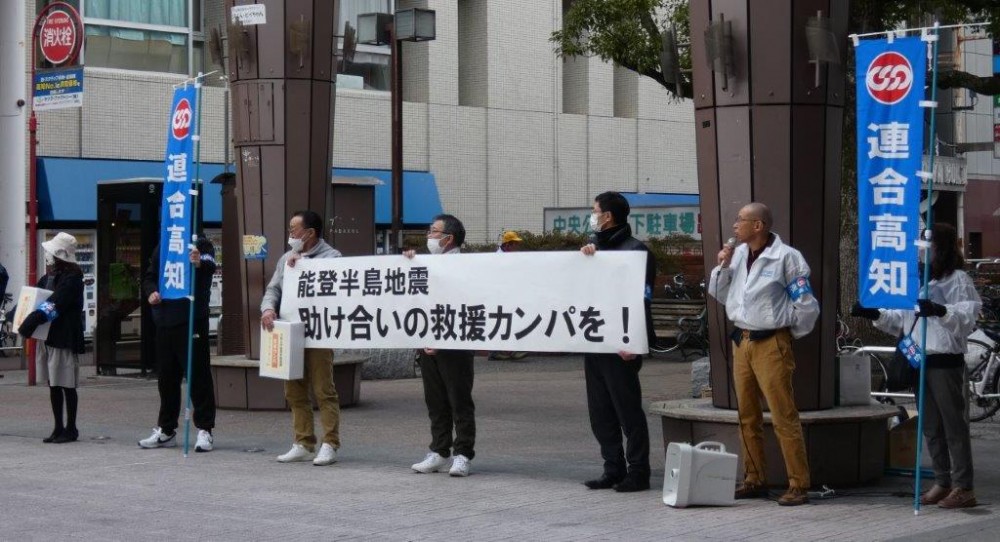 【能登半島地震「救援カンパ活動」実施】