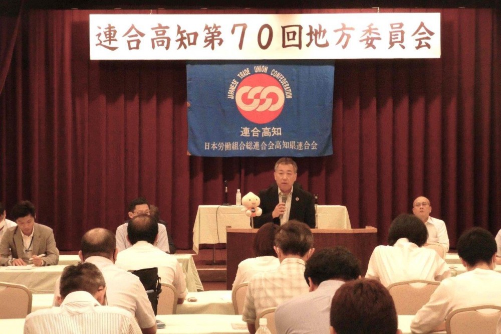 連合高知第70回地方委員会　開催