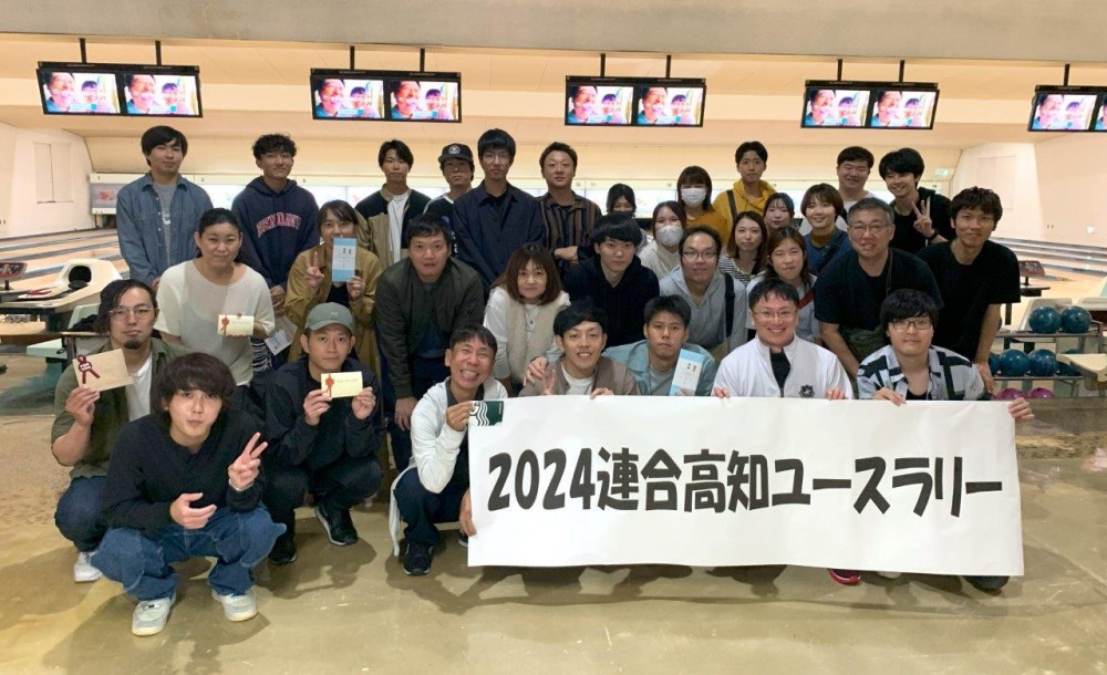 2024連合高知ユースラリー　開催