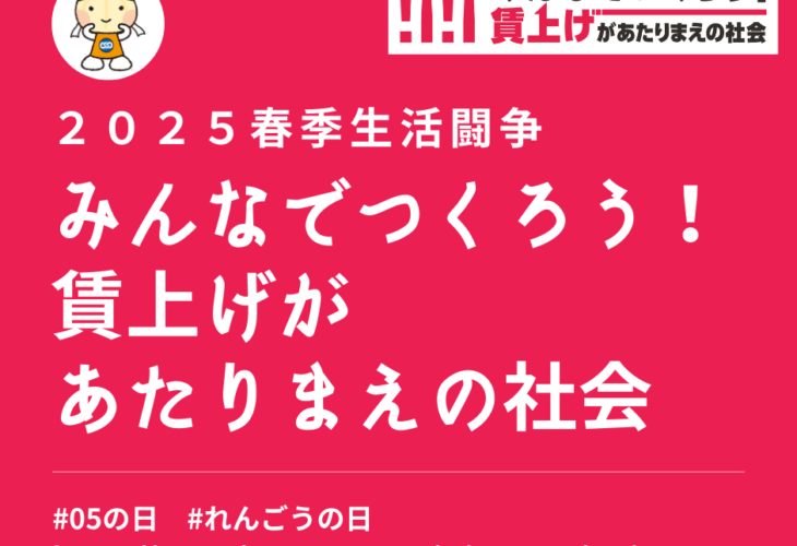 毎月０５は、れんごうの日！